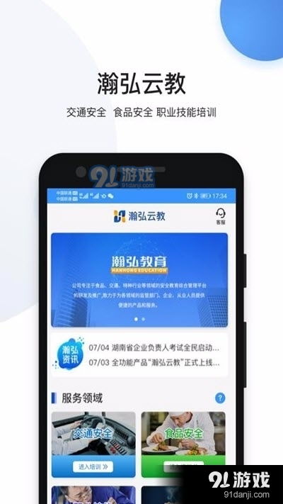瀚弘云教V2.0.0安卓版 專業招生輔助服務，助力教育機構高效發展